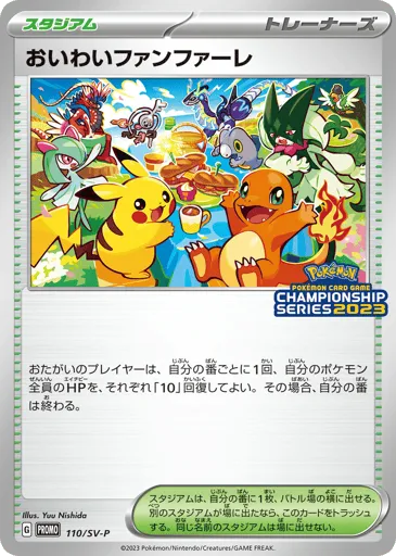 Celebratory Fanfare 110/SV-P Scarlet & Violet Promos