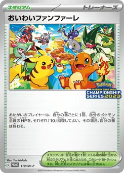 Celebratory Fanfare 110/SV-P Scarlet & Violet Promos
