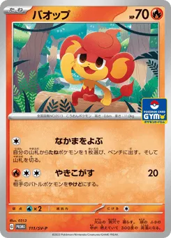 Pansear 111/SV-P Scarlet & Violet Promos