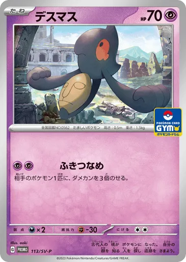 Yamask 113/SV-P Scarlet & Violet Promos