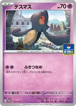 Yamask 113/SV-P Scarlet & Violet Promos
