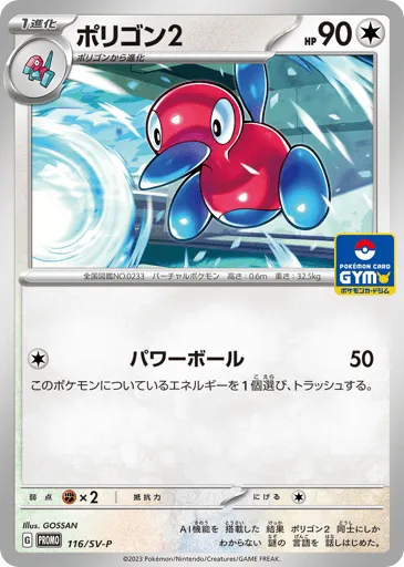 Porygon2 116/SV-P Scarlet & Violet Promos