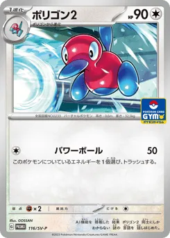 Porygon2 116/SV-P Scarlet & Violet Promos