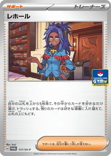 Raifort 117/SV-P Scarlet & Violet Promos