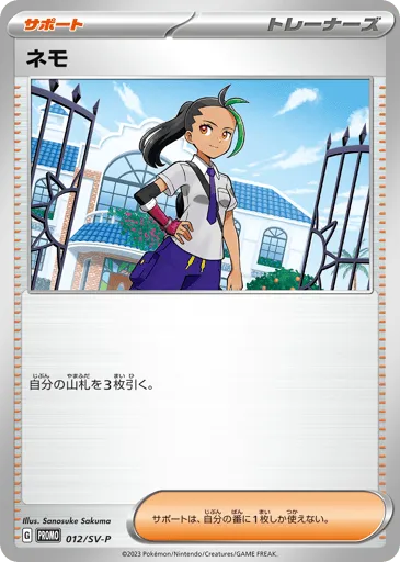 Nemona 012/SV-P Scarlet & Violet Promos