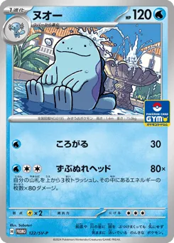 Quagsire 122/SV-P Scarlet & Violet Promos