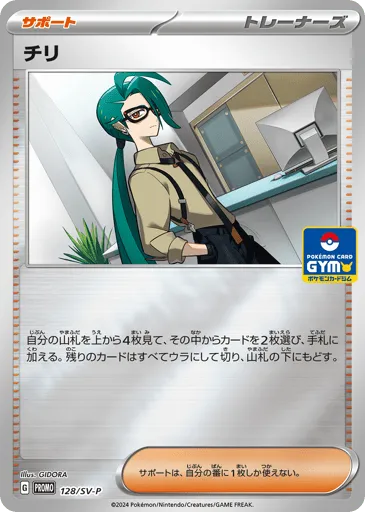Rika 128/SV-P Scarlet & Violet Promos