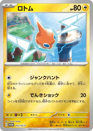 Rotom 013/SV-P Scarlet & Violet Promos