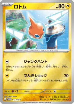 Rotom 013/SV-P Scarlet & Violet Promos
