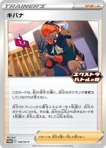 Raihan 130/SV-P Scarlet & Violet Promos
