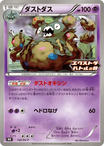Garbodor 132/SV-P Scarlet & Violet Promos