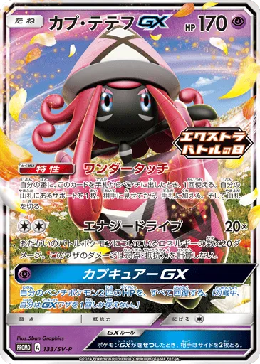Tapu Lele-GX 133/SV-P Scarlet & Violet Promos