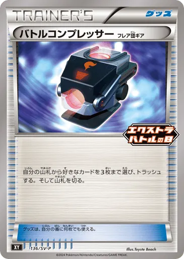 Battle Compressor 136/SV-P Scarlet & Violet Promos