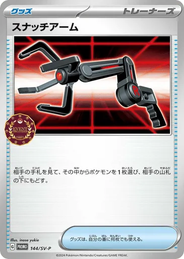 Grabber 144/SV-P Scarlet & Violet Promos