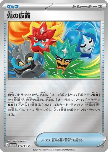 Ogre's Mask 149/SV-P Scarlet & Violet Promos