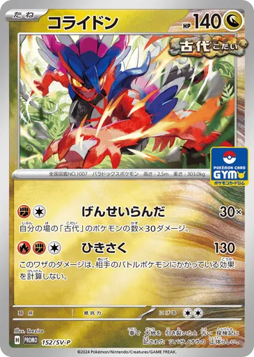 Koraidon 152/SV-P Scarlet & Violet Promos
