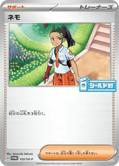 Nemona 153/SV-P Scarlet & Violet Promos