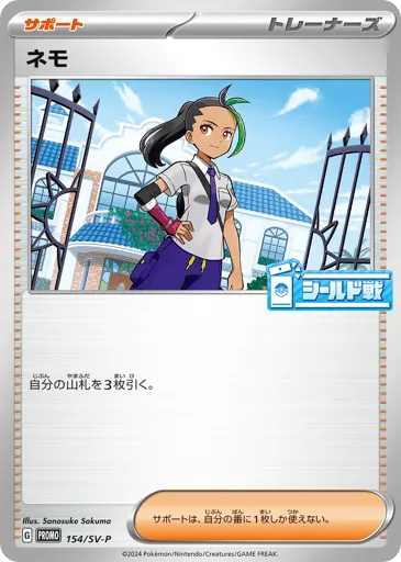 Nemona 154/SV-P Scarlet & Violet Promos