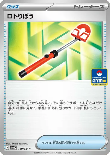 Roto-Stick 160/SV-P Scarlet & Violet Promos