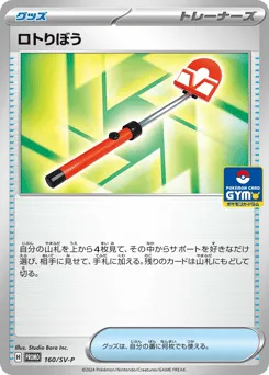 Roto-Stick 160/SV-P Scarlet & Violet Promos