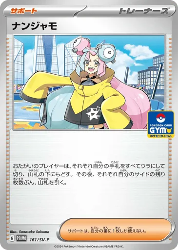 Iono 161/SV-P Scarlet & Violet Promos