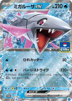 Veluza ex 165/SV-P Scarlet & Violet Promos