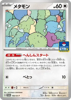 Ditto 166/SV-P Scarlet & Violet Promos