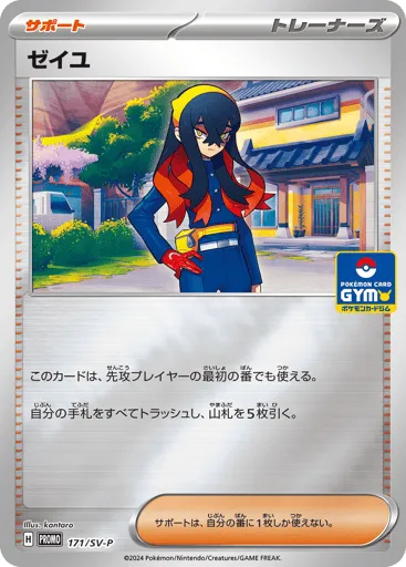 Carmine 171/SV-P Scarlet & Violet Promos