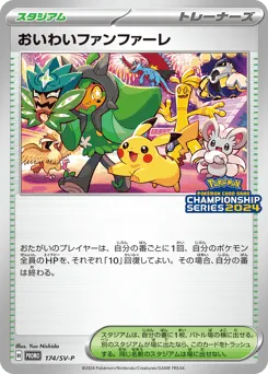 Celebratory Fanfare 174/SV-P Scarlet & Violet Promos