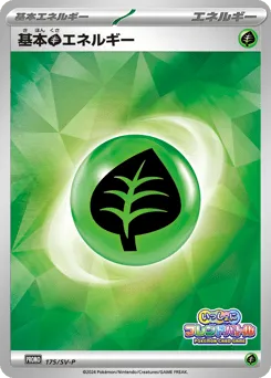 Basic Grass Energy 175/SV-P Scarlet & Violet Promos