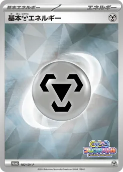 Basic Metal Energy 182/SV-P Scarlet & Violet Promos