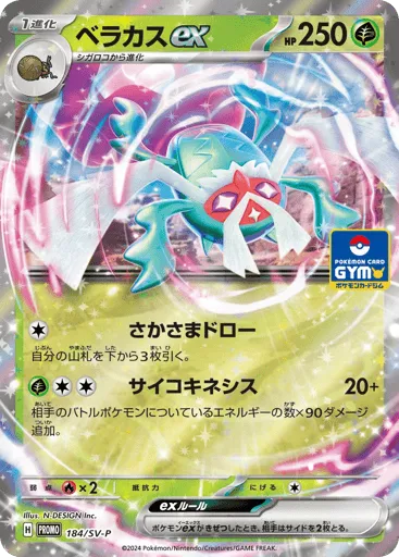 Rabsca ex 184/SV-P Scarlet & Violet Promos