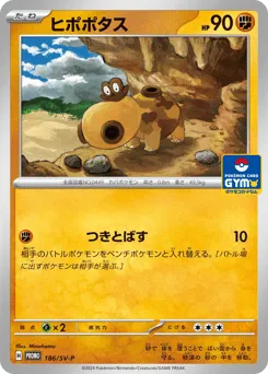 Hippopotas 186/SV-P Scarlet & Violet Promos