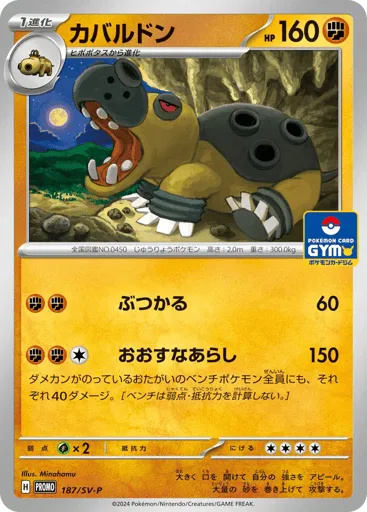Hippowdon 187/SV-P Scarlet & Violet Promos