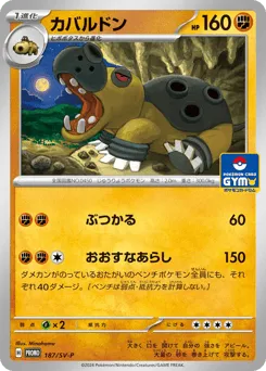 Hippowdon 187/SV-P Scarlet & Violet Promos