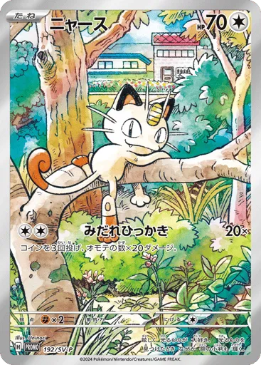 Meowth 192/SV-P Scarlet & Violet Promos
