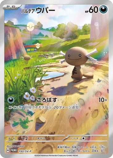 Paldean Wooper 193/SV-P Scarlet & Violet Promos