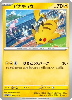 Pikachu 197/SV-P Scarlet & Violet Promos