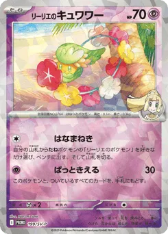 Lillie's Comfey 199/SV-P Scarlet & Violet Promos