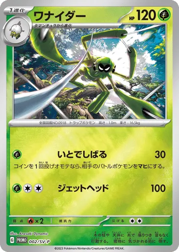Spidops 002/SV-P Scarlet & Violet Promos