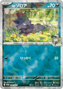 N's Zorua 200/SV-P Scarlet & Violet Promos
