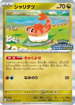 Tatsugiri 201/SV-P Scarlet & Violet Promos