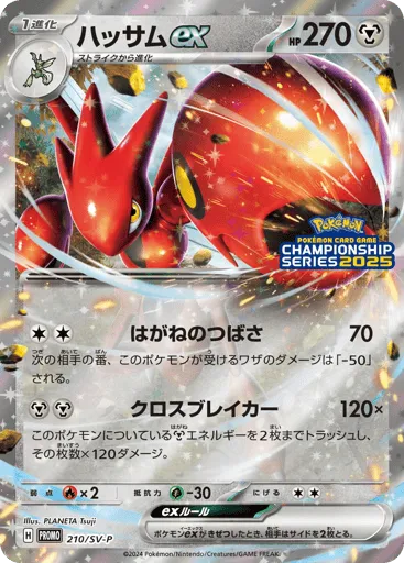 Scizor ex 210/SV-P Scarlet & Violet Promos