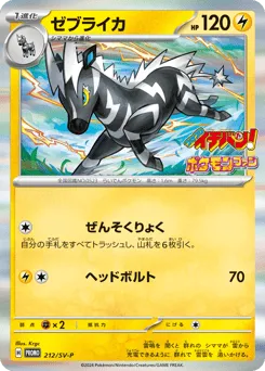 Zebstrika 212/SV-P Scarlet & Violet Promos