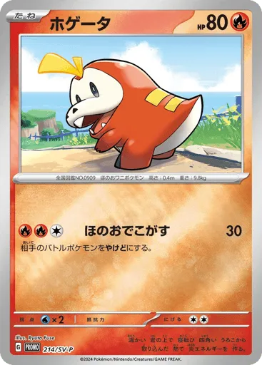 Fuecoco 214/SV-P Scarlet & Violet Promos