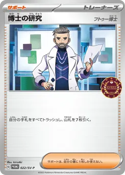 Professor's Research 022/SV-P Scarlet & Violet Promos