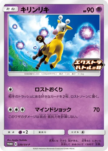 Girafarig 220/SV-P Scarlet & Violet Promos