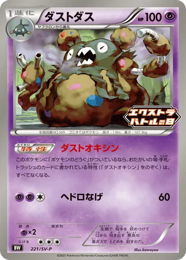 Garbodor 221/SV-P Scarlet & Violet Promos