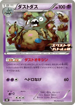 Garbodor 221/SV-P Scarlet & Violet Promos