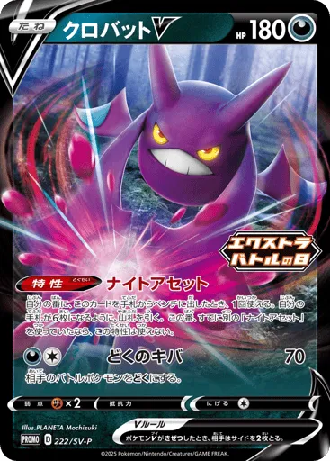 Crobat V 222/SV-P Scarlet & Violet Promos